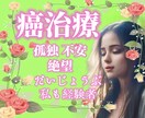 がん治療の不安も孤独も知っているから寄り添えます 癌/癌治療/がん/手術/入院/副作用/鬱/癌宣告/苦しみ イメージ1