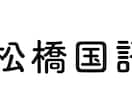 高校入試　国語のウェブ指導をします 国語専門教師が入試を徹底指導！ イメージ2