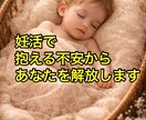 子宝授かる時期×妊活方針を霊視四柱推命します SNS5万人超の人気占い師が占う授かる時期と妊娠のサイン イメージ2