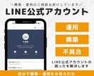 LINE公式アカウントの相談をお受けします 構築・運用・不具合など何でもOK！お悩み解決をサポートします イメージ1