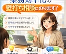 業務効率化の壁打ち相談にのります 事務・バックオフィス業務の「ムダ」を一緒に整理します イメージ1