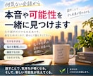 何気ない会話から本音や可能性を一緒に見つけます 話すだけでもOK｜質問しながら気持ち・考え・次の一歩を整理 イメージ1
