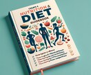 全てのダイエットの基本となる資料を出版します この一冊を読めば生活習慣病とは無縁の人生になります イメージ1