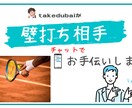 話すのが苦手な方向け！壁打ち相手手伝います 話すのが苦手でもLINE感覚で壁打ちしてみませんか？ イメージ1