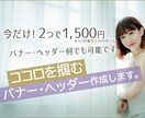 格安でバナー・ヘッダー制作します あなただけのオリジナルバナー。心を込めて制作いたします！ イメージ1