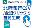 北陸銀行全銀自動作成ツールを作ります 1クリックで北陸振込全銀を自動生成！ イメージ1