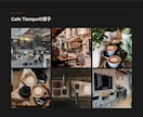 カフェ・飲食店専門の集客できるHPを作ります 【最短2週間で公開◎】業界特化テンプレでラクラクHP制作 イメージ3