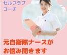 元自衛隊ナースがあなたのお悩み聞きます 看護師経験で培った傾聴力で、お話しなんでもお聴きします。 イメージ1
