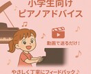 小学生のピアノ演奏動画にやさしくアドバイスします 指導歴20年のるねが優しく寄り添うピアノアドバイス イメージ1