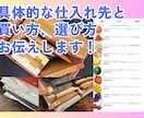 在宅×少額！メルカリ販売向け洋服の仕入先教えます 初心者さん向け！スクールに頼らない、少額からはじめる方法 イメージ2