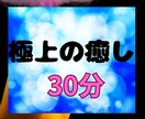 遠隔レイキヒーリングで、心と体を心地よく癒します 30分！ストレス/いらいら/運気低迷/スピ/活性化/やる気 イメージ1