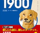 ターゲット1900の単語テスト作成ツールを売ります 自分で何度もテストしたい/単語テストを早く簡単に作りたい方に イメージ3