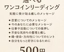 選べるワンコインリーディングをします テーマを選んで、今のあなたに必要なメッセージをお届け イメージ2