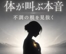 原因不明の不調が何を訴えているか深層から視ます だるさ・重さ・消耗の根にある深層意識のメッセージを特定 イメージ1