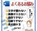 Word初心者さん「人に聞けず困った」解決します Word初心者さん歓迎!現役職業訓練講師がサポートします! イメージ3