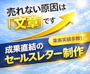 成約実績有の私が売上に繋がるセールスコピー書きます AIでLPを作ったが全く売れない方へ｜売れる文章をご提案！ イメージ1