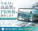 生成AIで高品質なPR映像を制作します 企業PR・展示会・広告向けAI映像 イメージ3