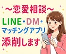 恋のお悩み♡LINE返信・添削を一緒に考えます 恋愛相談/マッチングアプリ/LINE添削/恋の後押しします♡ イメージ1