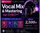 歌ってみたを高品質にします 埋もれない歌声へ、魅力を最大限に。 イメージ1