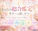 あなたの運命を徹底鑑定します あなたの運命と未来を紐解き、幸せへの道しるべをお届けします♡ イメージ1