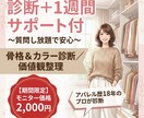 モニター特別価格◎骨格カラー診断します 診断後の無料相談付き！1週間の徹底フォローでお悩み解決 イメージ1