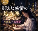 抑えた『感情』から回復する星の処方箋を渡します 心が疲れたあなたへ—自分を責めるのをやめて本当の自分で生きる イメージ1