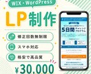 ユーザ目線を重視したLPを制作します 構成・デザイン・実装まで全てサポートします イメージ1