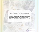 あなたの人生の地図（数秘鑑定書）作成します あなたの7つの数字から読み解く本質とベストタイミング イメージ1
