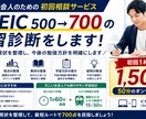 TOEIC500→700を学習設計します 50分で課題と勉強法を明確化します イメージ1
