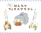 愉快で可愛い！ほんわかフェイスアイコンお描きします ユーモア＆愛嬌たっぷり☆あなたの『好き』をトッピング♪ イメージ1
