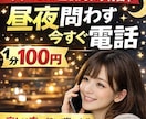 恋愛相談・愚痴・寂しい夜にˊ˗電話でお話聞きます 匿名OK、夜中でも大丈夫˖ ࣪⊹あなたの味方です イメージ1