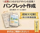 伝わるパンフレットデザイン作成します 会社案内・サービス紹介パンフレットを制作します イメージ1
