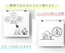 動物で伝わるイラスト描きます ラフ時点の修正は何度でも無料！ イメージ9