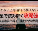 仕事の宿縁を解き明かすビジネス宿命鑑定書作成します 成功者が密かに活用する帝王学。部下・上司との相性を鑑定します イメージ1