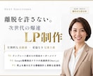 最高水準のLP制作します テンプレ感ゼロ。ニーズに合わせたLP作成 イメージ1