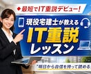 最短で重説が読める！宅建士がIT重説レッスンします 現役宅建士が、IT重説を丁寧にわかりやすく教えます。 イメージ1