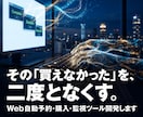 Web自動予約・購入・監視ツール開発します 1秒を争う争奪戦に。金融・ECのプロが作る「勝てる」ツール イメージ1
