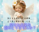 恋愛鑑定☆彡望む未来引き寄せる方法お伝えします 貴方とあの人の魂の繋がりを見ましょう イメージ1