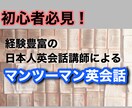 あなたが英語力に自信を持てるよう丁寧に指導します 初心者必見！専門資格保持の日本人英会話講師が全サポート！ イメージ4