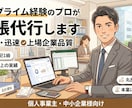 東証プライム経験のプロが記帳代行します 上場企業品質で正確・迅速に！日商簿記1級の経理プロがサポート イメージ1