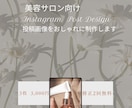美容サロン向けSNS画像を制作します サロン経験を活かしておしゃれな投稿画像を制作♡ イメージ1