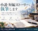 ご希望に沿った短編小説を執筆します 受賞・出版経験を活かし、物語を丁寧に形にします イメージ1