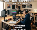 オリジナル楽曲制作いたします 1小節から1トラックまでぜひ任せてください イメージ1