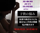 お子さんの思春期、非行問題の悩みお聞きします 元子育ての悩みSOS相談員。沢山の事例を混じえアドバイス イメージ1