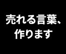 来店率UP【飲食店専門】キャッチコピーの提案します 常連も新規も、自ら通いたくなる店に イメージ2