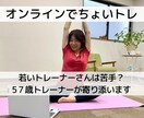 食事アドバイスと宅トレ／万年ダイエット卒業します 30分ヒヤリング（太るクセみつけます）30分エクササイズ イメージ1