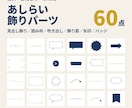 あしらい・飾りパーツ素材60点をお渡しします SVGとPNGの60点。色を変えて使えます イメージ1