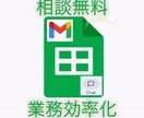 ルーティン業務、効率化します スプレッドシートを使用した業務効率化、承ります！ イメージ1