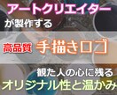 企業・個人活動での手描きロゴ製作致します アートクリエイターによる世界ひとつの手描きロゴでインパクト大 イメージ1