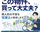 物件URLだけで購入前のポイントを整理します 営業担当に聞くこと・内覧時の確認点を宅建士が整理します。 イメージ1